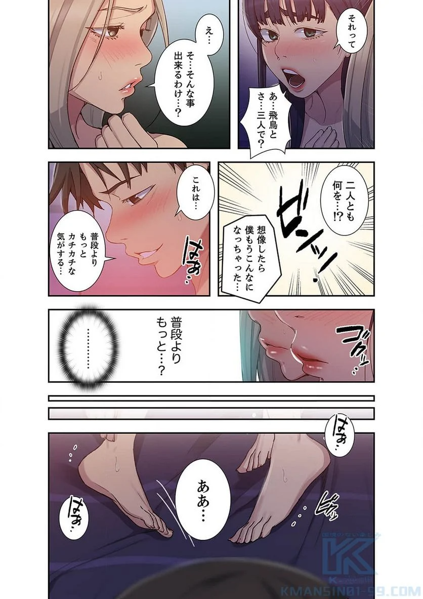 秘密の授業 - Page 16